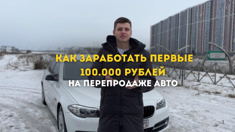 Как начать зарабатывать на перепродаже автомобилей?