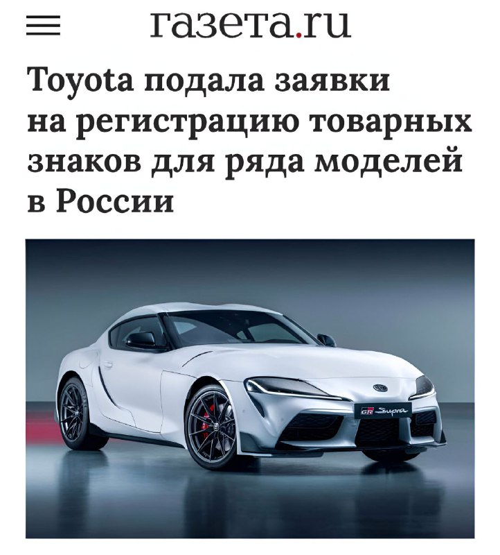 Toyota регистрирует новые товарные знаки в России