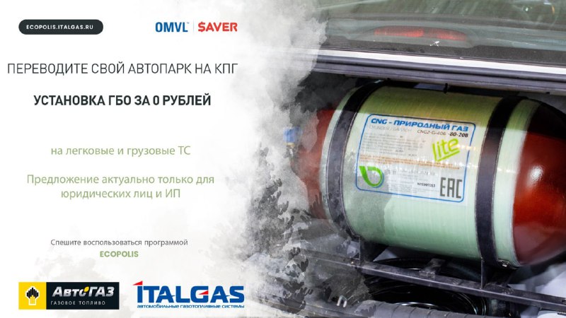 Нулевая стоимость установки газового оборудования для бизнеса