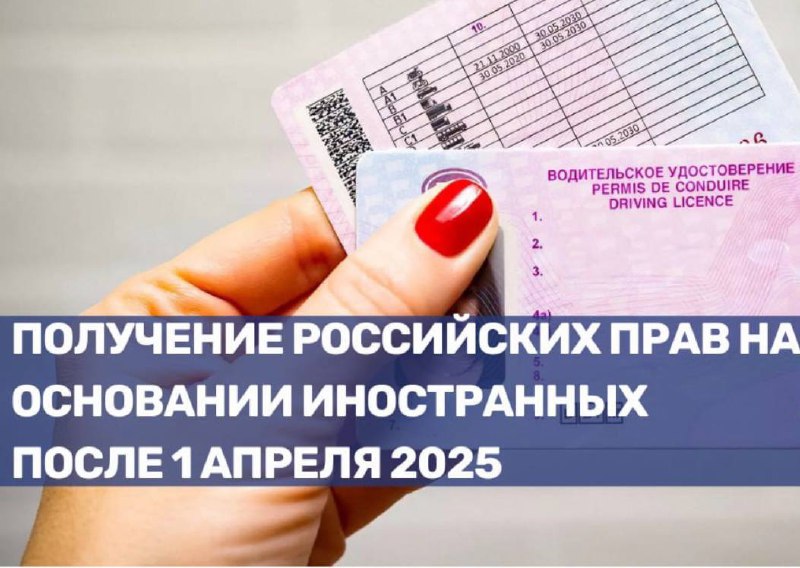 Изменения в получении российских водительских прав после 2025 года