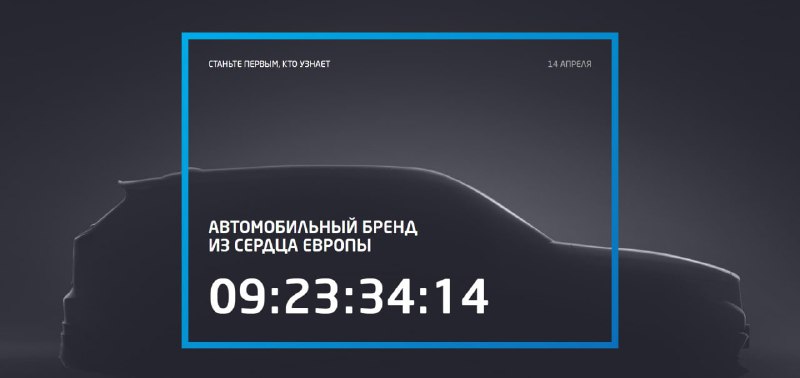 Возвращение автомобильных брендов на российский рынок