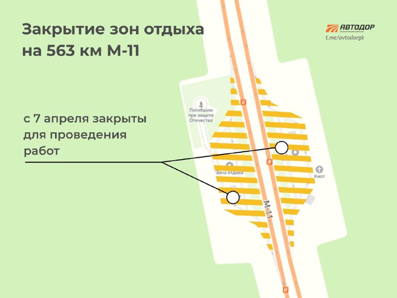 Закрытие площадок отдыха на трассе М-11 «Нева»
