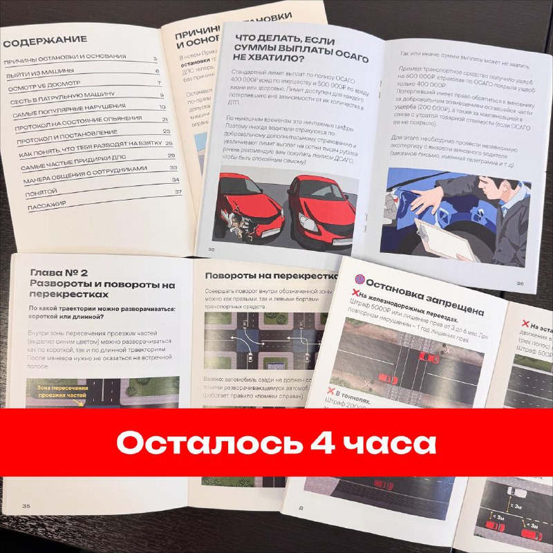 Последний шанс на получение важных памяток для водителей