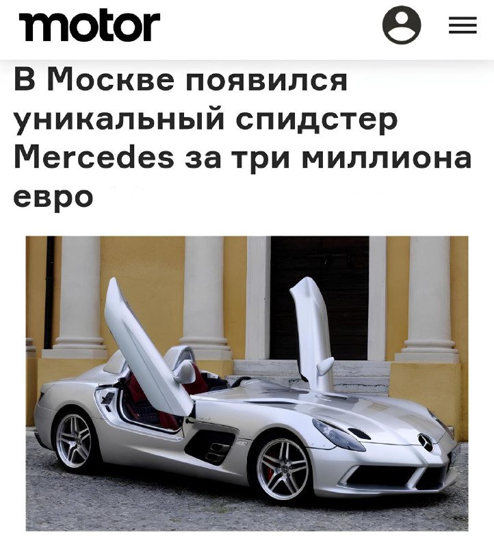 В Москве представлен уникальный Mercedes за 3 миллиона евро