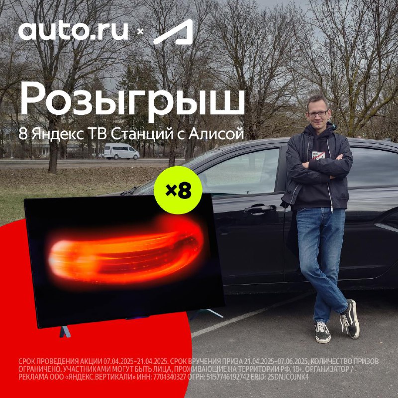 Участвуйте в розыгрыше Яндекс ТВ Станций