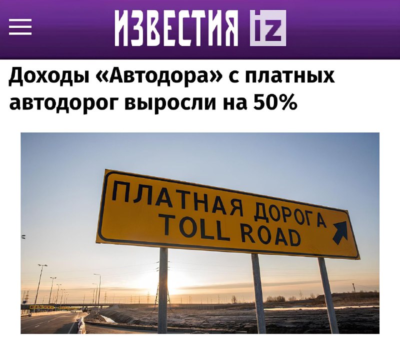 Рост доходов «Автодора» от платных дорог в 2024 году