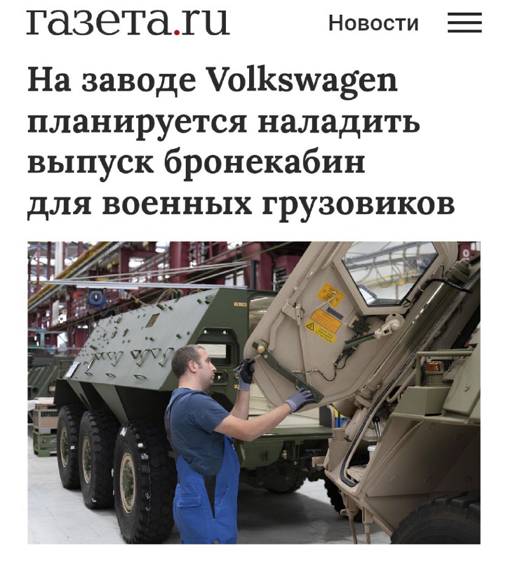 Новый шаг Volkswagen в оборонной промышленности
