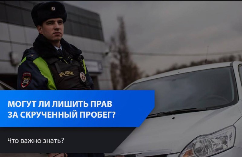 Новые меры против фальсификации пробега автомобилей