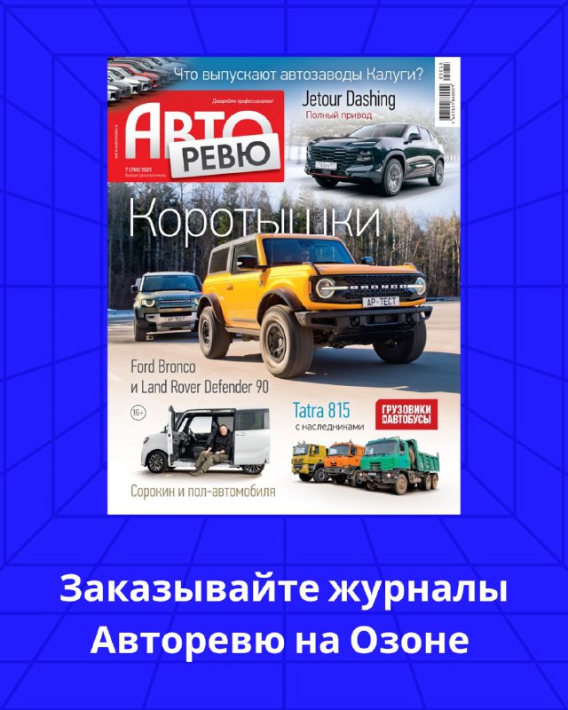 Новый номер журнала Авторевю: основные материалы