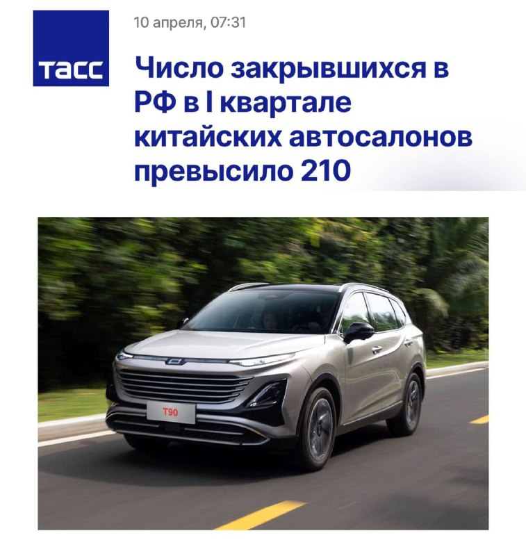 Закрытие автосалонов китайских брендов в России: цифры и причины