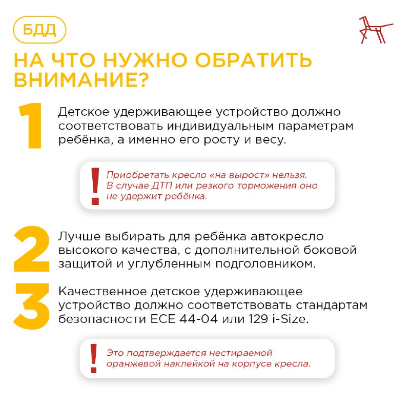 Безопасность детей в автомобиле: что нужно знать о детских удерживающих устройствах