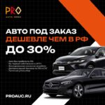 Автомобили из Японии и Кореи: надежность и доступные цены