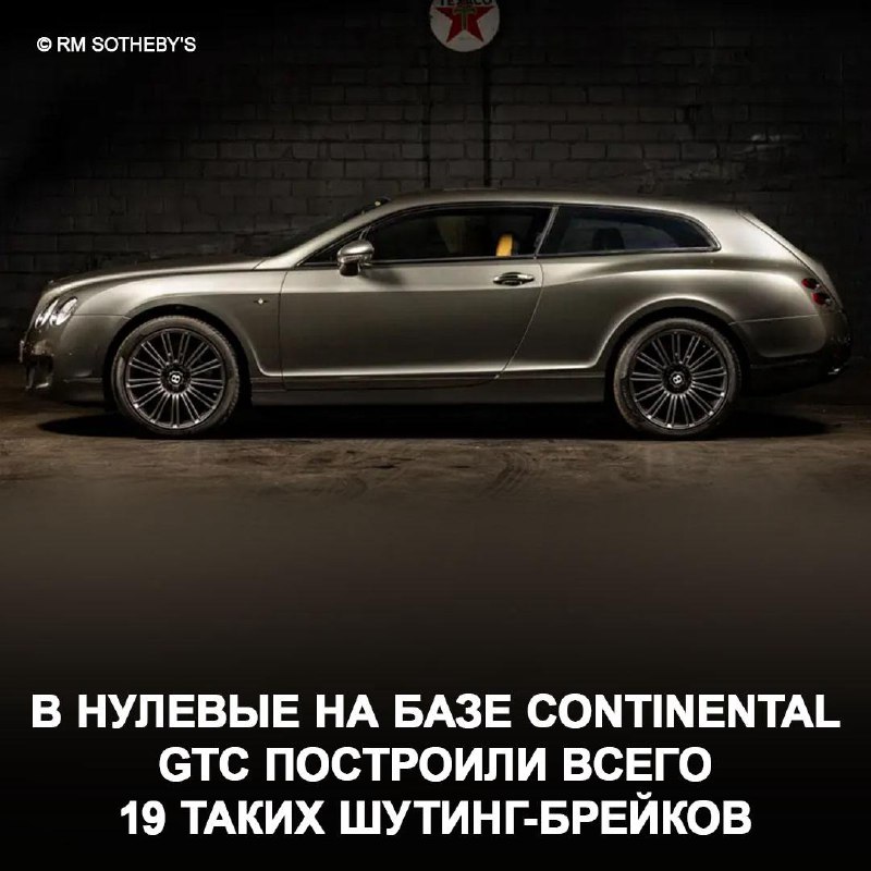 Уникальный аукцион: шутинг-брейк Bentley Continental Flying Star