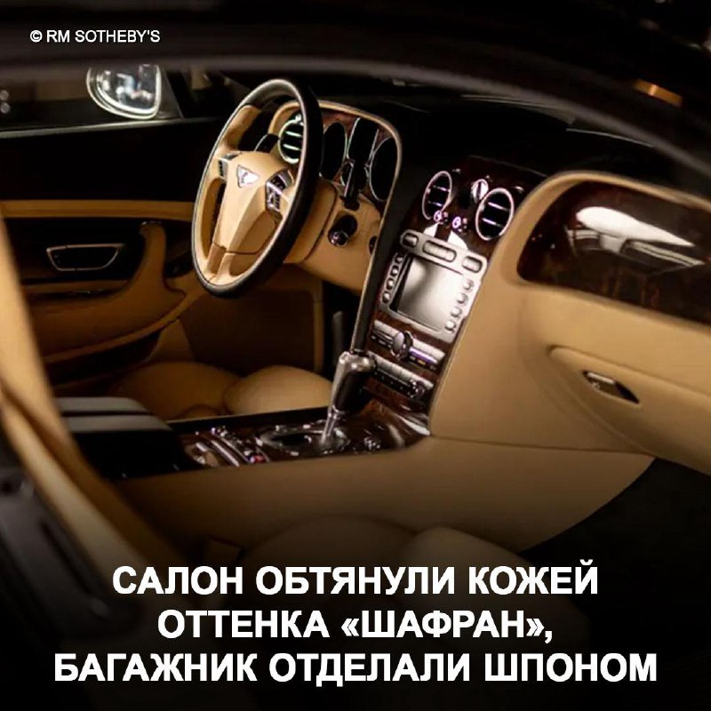 Уникальный аукцион: шутинг-брейк Bentley Continental Flying Star