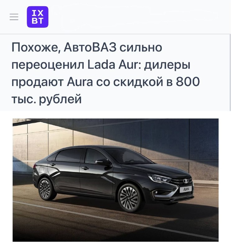 Снижение цен на Lada Aura: дилеры предлагают скидки до 800 тысяч рублей
