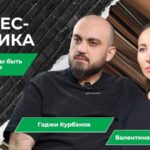 Путешествие Гаджи Курбанова в мире автобизнеса