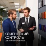 Программа оценки дилерских центров LADA