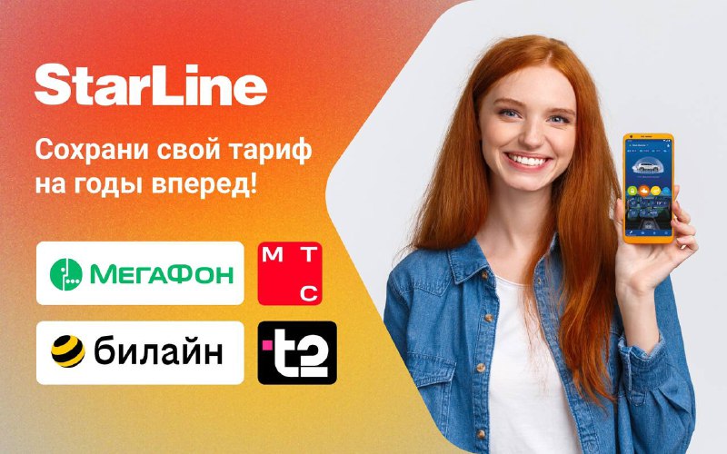 Закрепите свой тариф и сэкономьте до 30%