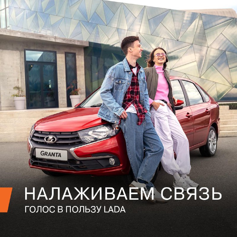 Совместное развитие с LADA