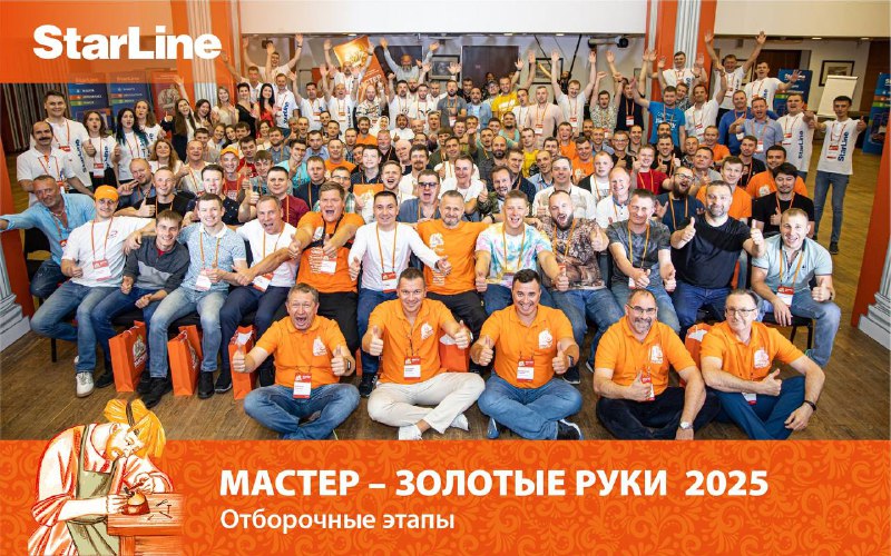 Международный конкурс «Мастер – Золотые руки 2025»: отборочные этапы в вашем городе