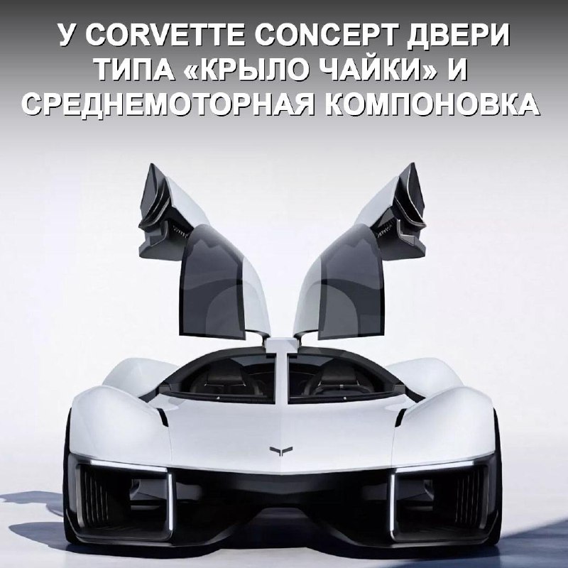 Будущее Corvette: новый концепт от General Motors