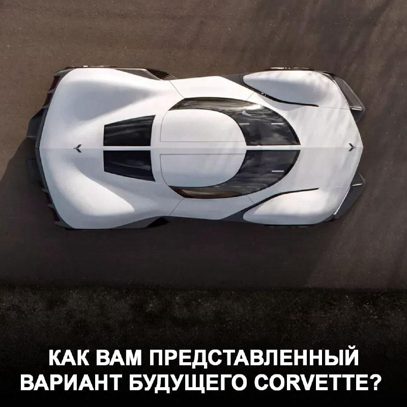 Будущее Corvette: новый концепт от General Motors