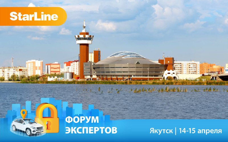 Форумы Экспертов StarLine: Регистрация и Конкурс