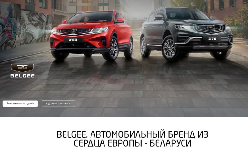 Белорусский Belgee: Новое обличие знакомого кроссовера