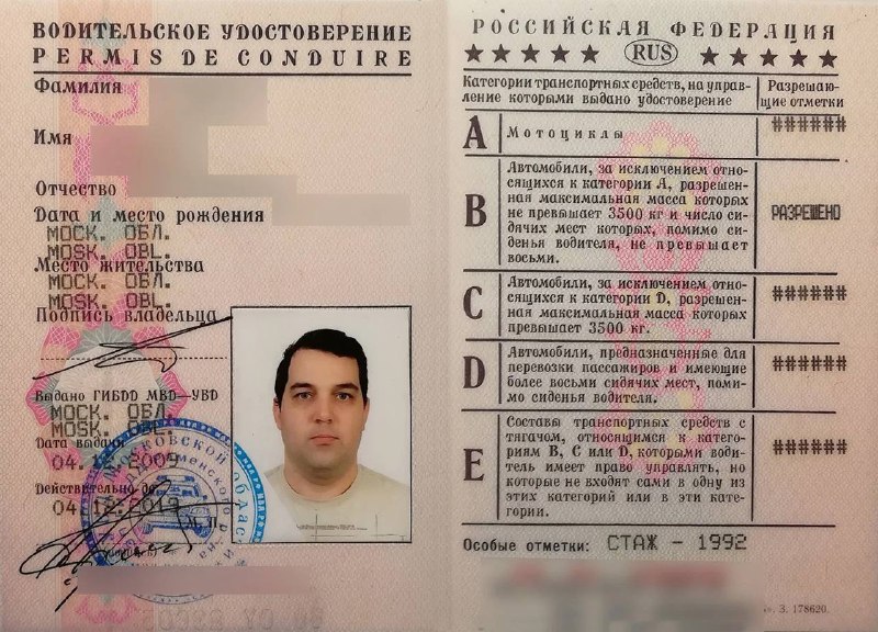 Языковое оформление российских водительских прав