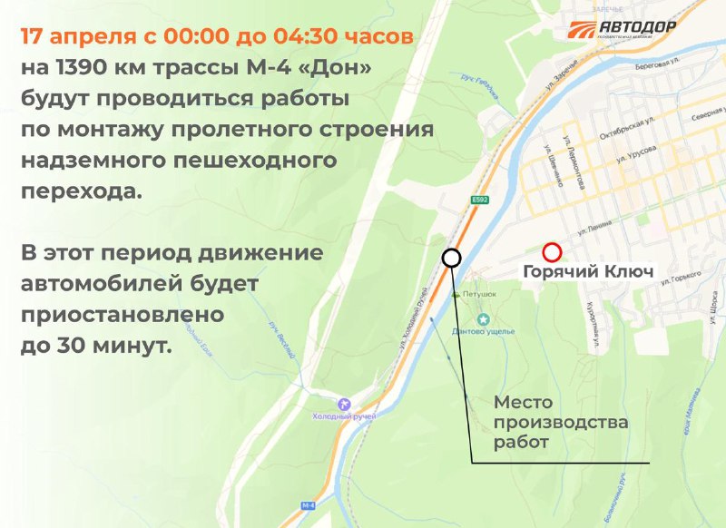 Работы по монтажу надземного пешеходного перехода на М-4 «Дон»
