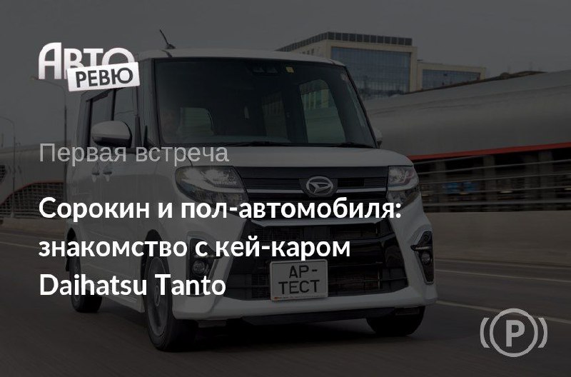 Популярность Daihatsu Tanto на японском рынке