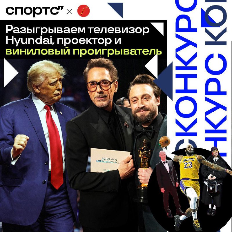 Уникальный конкурс с призами: телевизор, виниловый проигрыватель и проектор
