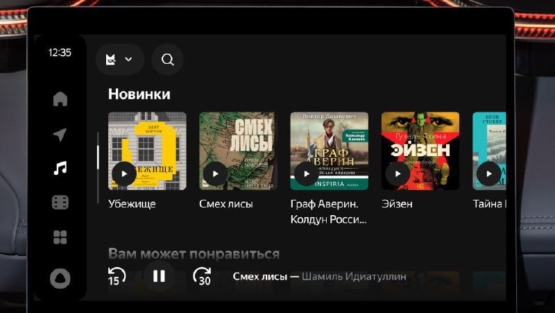 Яндекс Авто: AI-ассистент для удобства вождения