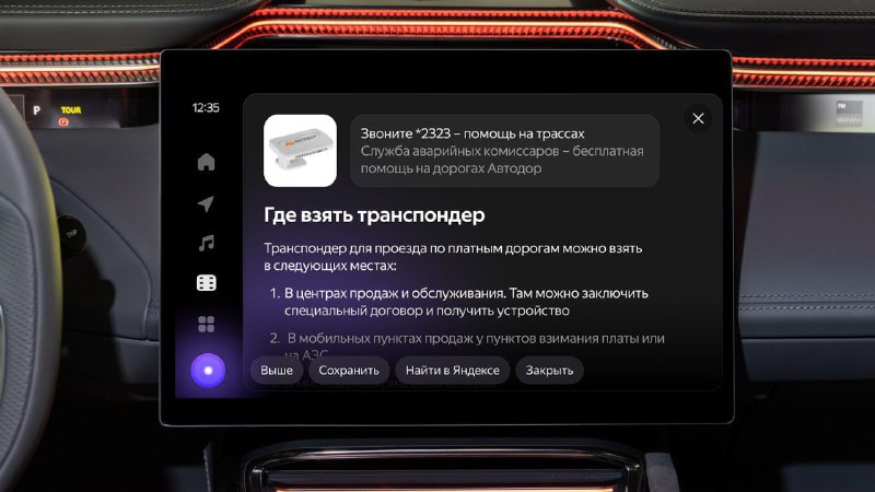 Яндекс Авто: AI-ассистент для удобства вождения
