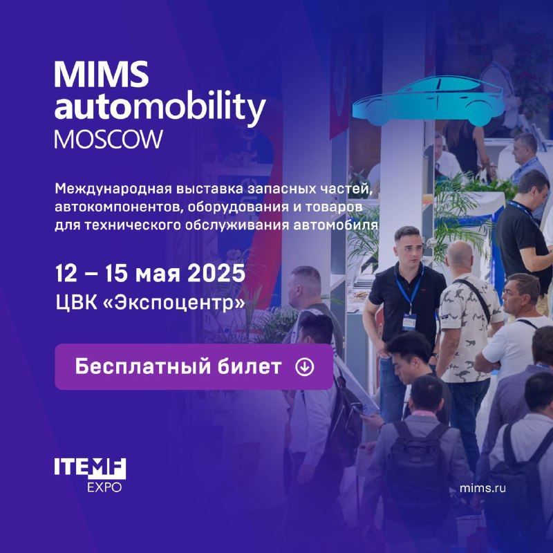 Международная выставка MIMS Automobility Moscow 2024: ключевые события и возможности для участников автопрома