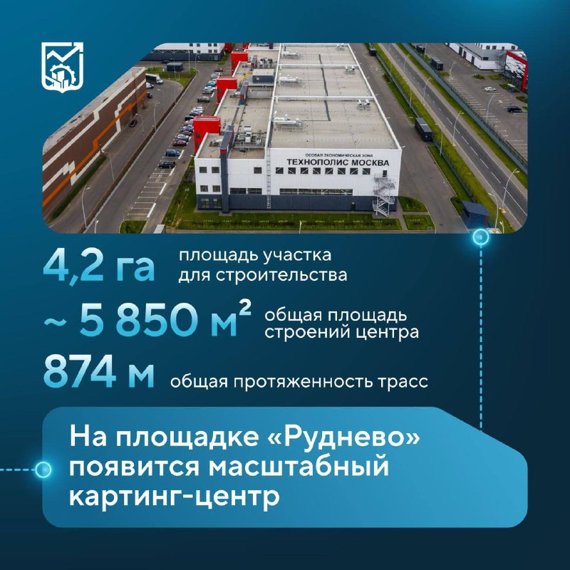 В Москве возведут крупный картинг-центр с современными трассами и образовательными программами