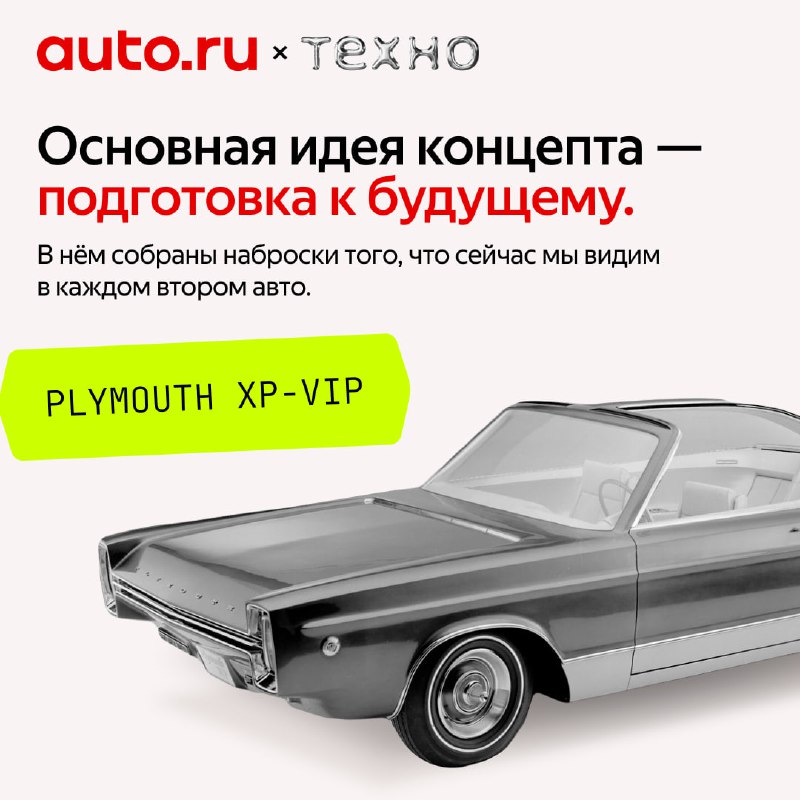 Дизайн и идеи Plymouth XP-VIP: взгляд в будущее 1965 года