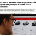 Автотека признана ведущим сервисом для проверки истории автомобилей