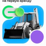 Современная аренда спецтехники онлайн: быстро и с гарантией