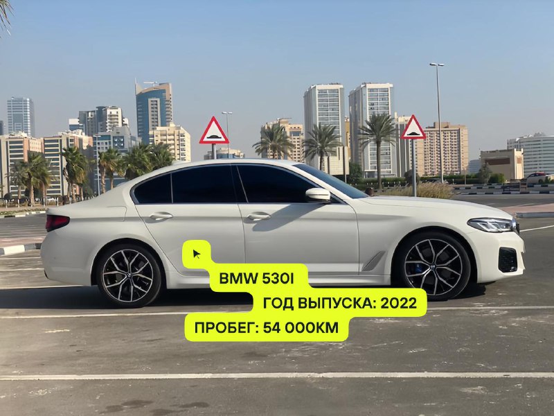 Доступная покупка BMW 530i 2022 года с минимальным пробегом