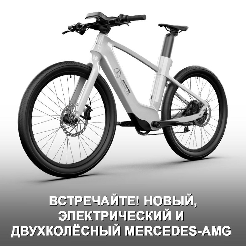 Новый электровелосипед Mercedes-AMG F1 City Edition: цена и особенности