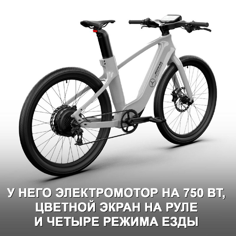 Новый электровелосипед Mercedes-AMG F1 City Edition: цена и особенности
