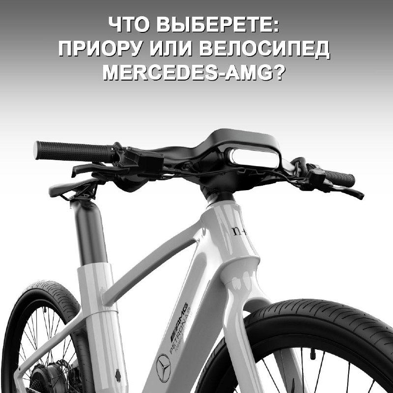 Новый электровелосипед Mercedes-AMG F1 City Edition: цена и особенности