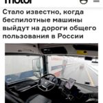 Внедрение беспилотных автомобилей в России планируется к 2027 году