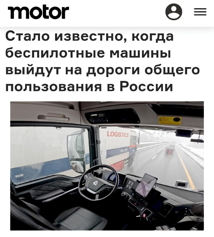 Внедрение беспилотных автомобилей в России планируется к 2027 году