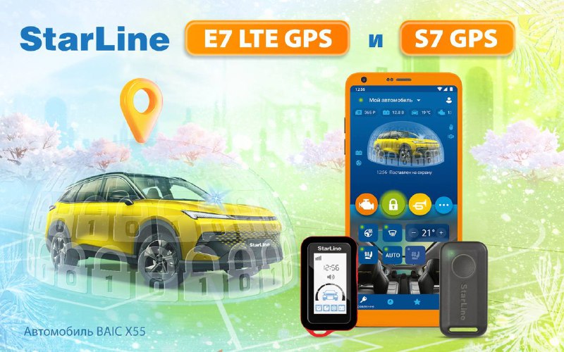 Новые системы StarLine E7 LTE GPS и S7 GPS: инновации для повышения безопасности и комфорта автомобиля