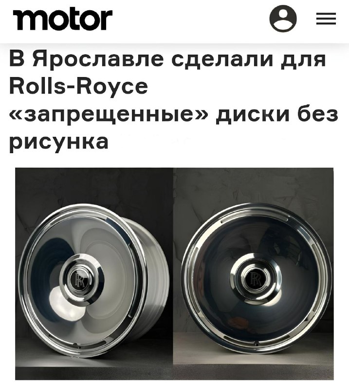 В Ярославле создали запретные диски для Rolls-Royce без рисунка