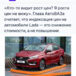 АвтоВАЗ опровергает рост цен на свои автомобили