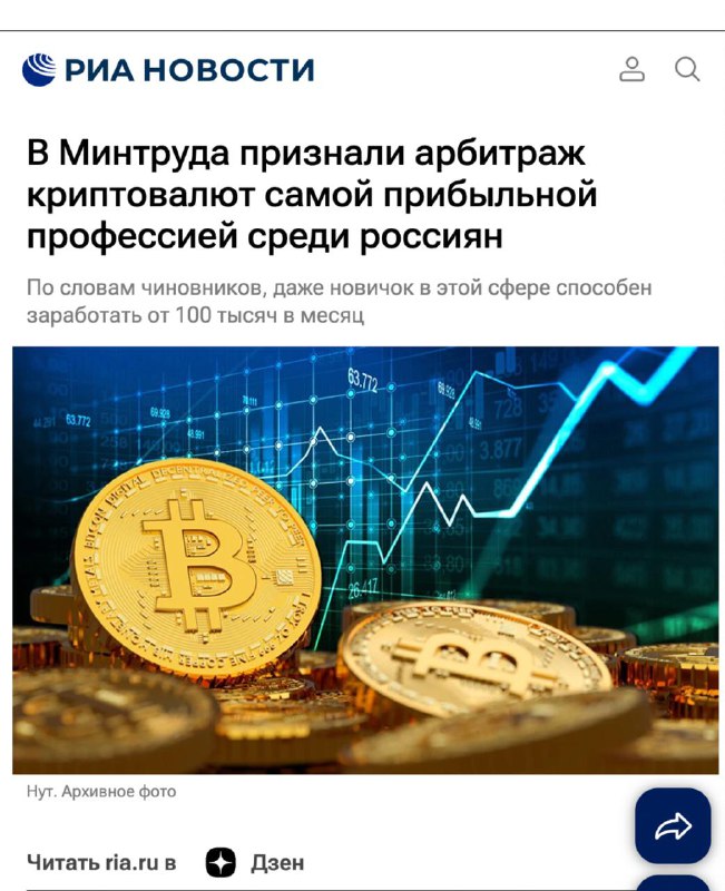 Арбитраж криптовалют: новая востребованная профессия с высоким доходом
