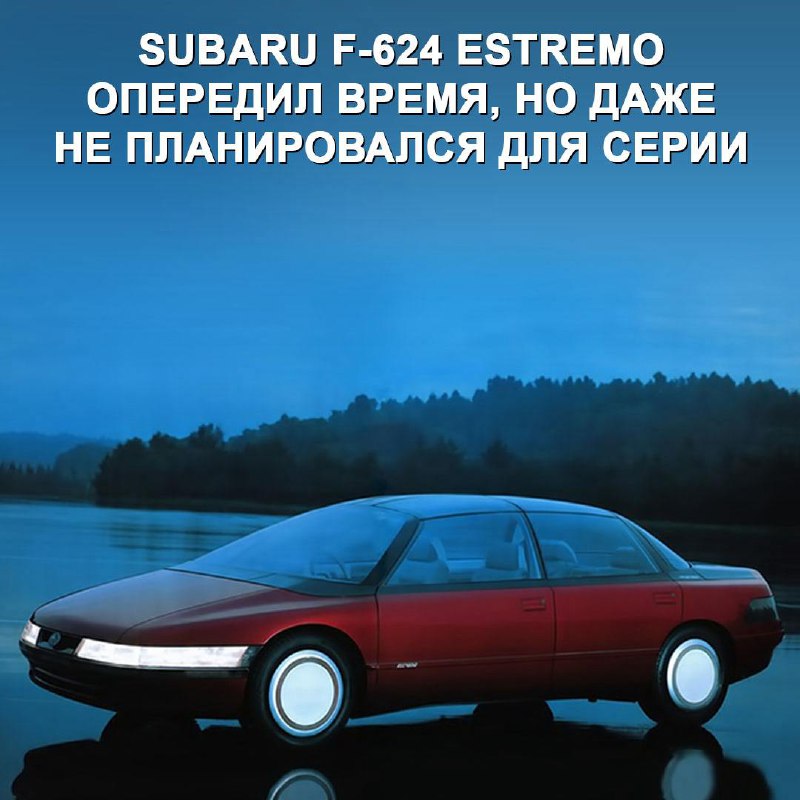 Концепт-кар Subaru F-624 Estremo 1987 года: инновационные технологии будущего